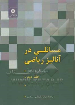 مسائلی در آنالیز ریاضی: پیوستگی و مشتق