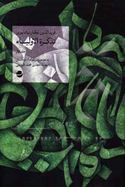 تذکره الاولیا