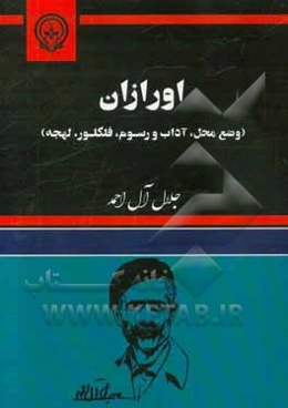 اورازان: وضع محل - آداب و رسوم - فلکلور - لهجه