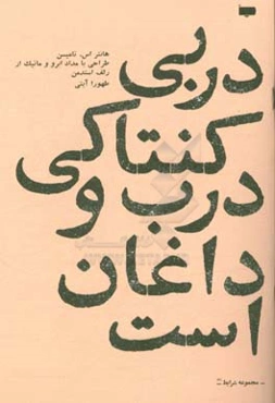 دربی کنتاکی درب و داغان است