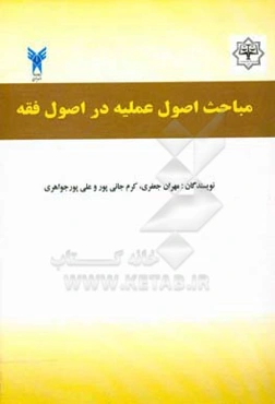 مباحث اصول عملیه در اصول فقه