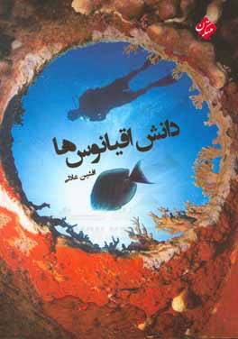 دانش اقیانوس‌ها