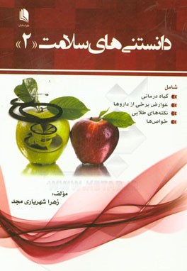 دانستنی‌های سلامت