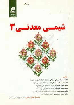 شیمی معدنی