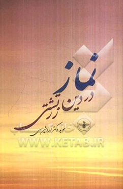 نماز در دین زرتشتی