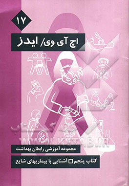 اچ آی وی / ایدز