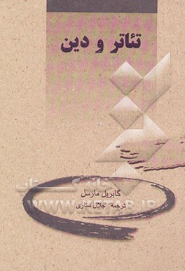 تئاتر و دین