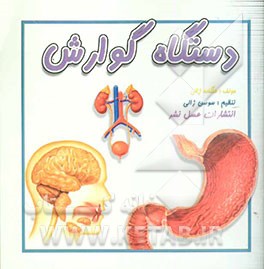 دستگاه گوارش