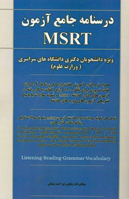 زبان عمومی ویژه آزمون MSRT