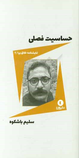 حساسیت فصلی