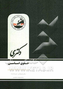 حقوق اساسی: مجموعه حقوق