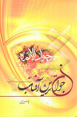 جوان‌ترین آفتاب