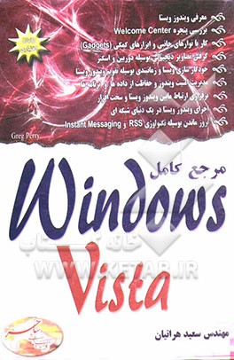 مرجع کامل Windows Vista