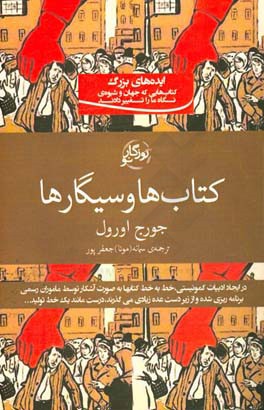 کتاب‌ها و سیگارها