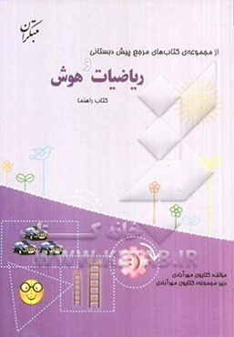 ریاضیات و هوش