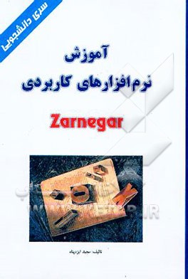 آموزش نرم‌افزارهای کاربردی Zarnegar