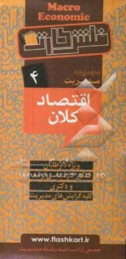 اقتصاد کلان