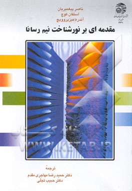 مقدمه‌ای بر نورشناخت نیم‌رسانا