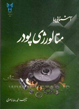 آشنایی با متالورژی پودر = Introduction to powder metallurgy
