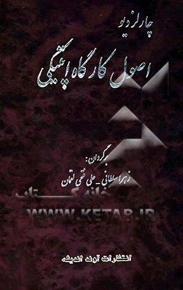 اصول کارگاه اپتیکی