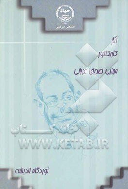 آوردگاه اندیشه