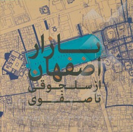 بازار بزرگ از سلجوقی تا صفوی