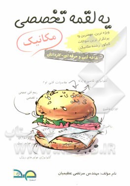 یه لقمه تخصصی مکانیک: کاردانش - فنی و حرفه‌ای (کد 30601) کنکور کاردانی پیوسته