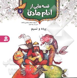 پرده و نسیم