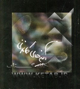 آینه‌های کاغذی