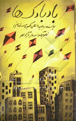 بادبادک‌ها