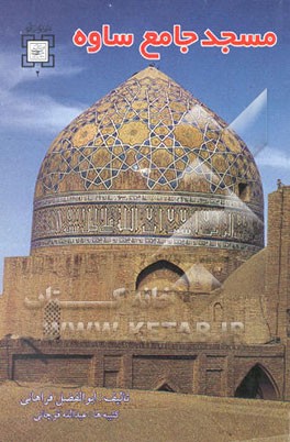 مسجد جامع ساوه