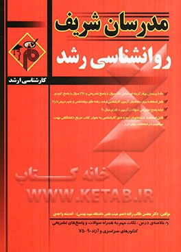 روانشناسی رشد