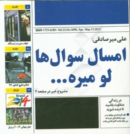 امسال سوال‌ها لو می‌ره