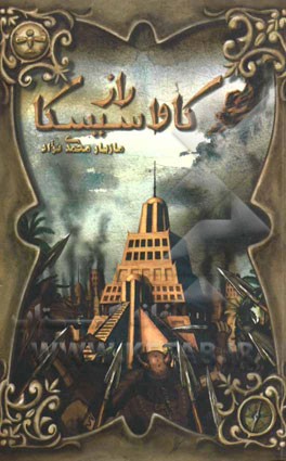 راز کاواسیسکا