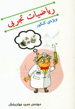 ریاضیات تجربی ویژه کنکور