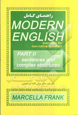 راهنمای کامل Modern English 2 جملات و ساختارهای پیچیده