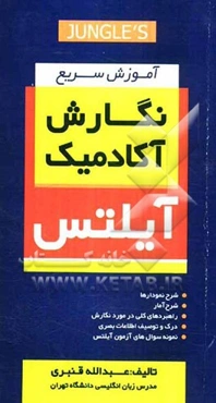 آموزش سریع نگارش آکادمیک