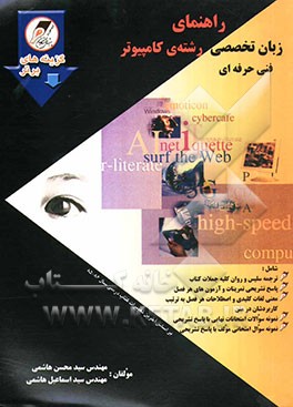 راهنمای زبان تخصصی رشته‌ی کامپیوتر فنی و حرفه‌ای