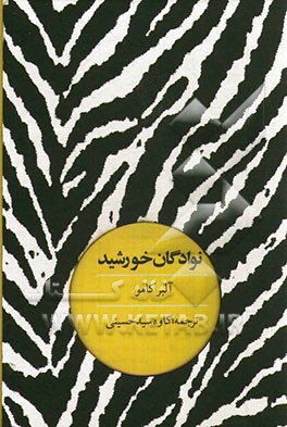 نوادگان خورشید