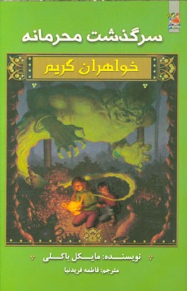 سرگذشت محرمانه