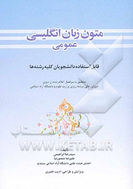 متون زبان انگلیسی عمومی