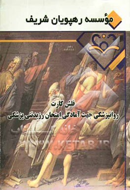 فلش کارت روانپزشکی