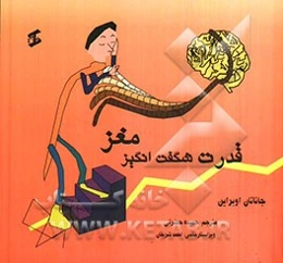 قدرت شگفت‌انگیز مغز