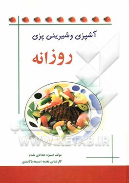آشپزی و شیرینی‌پزی روزانه