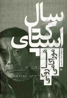 سال اسپاگتی