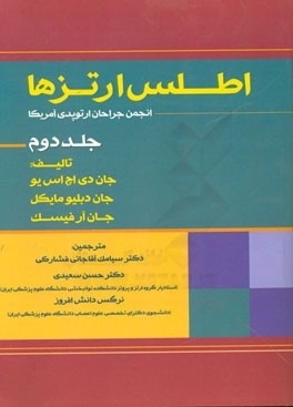 اطلس ارتزها