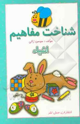 شناخت مفاهیم (اشیاء)