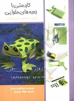 کاردستی با جعبه‌های مقوایی