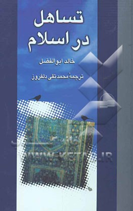 تساهل در اسلام