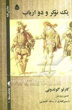 یک نوکر و دو ارباب